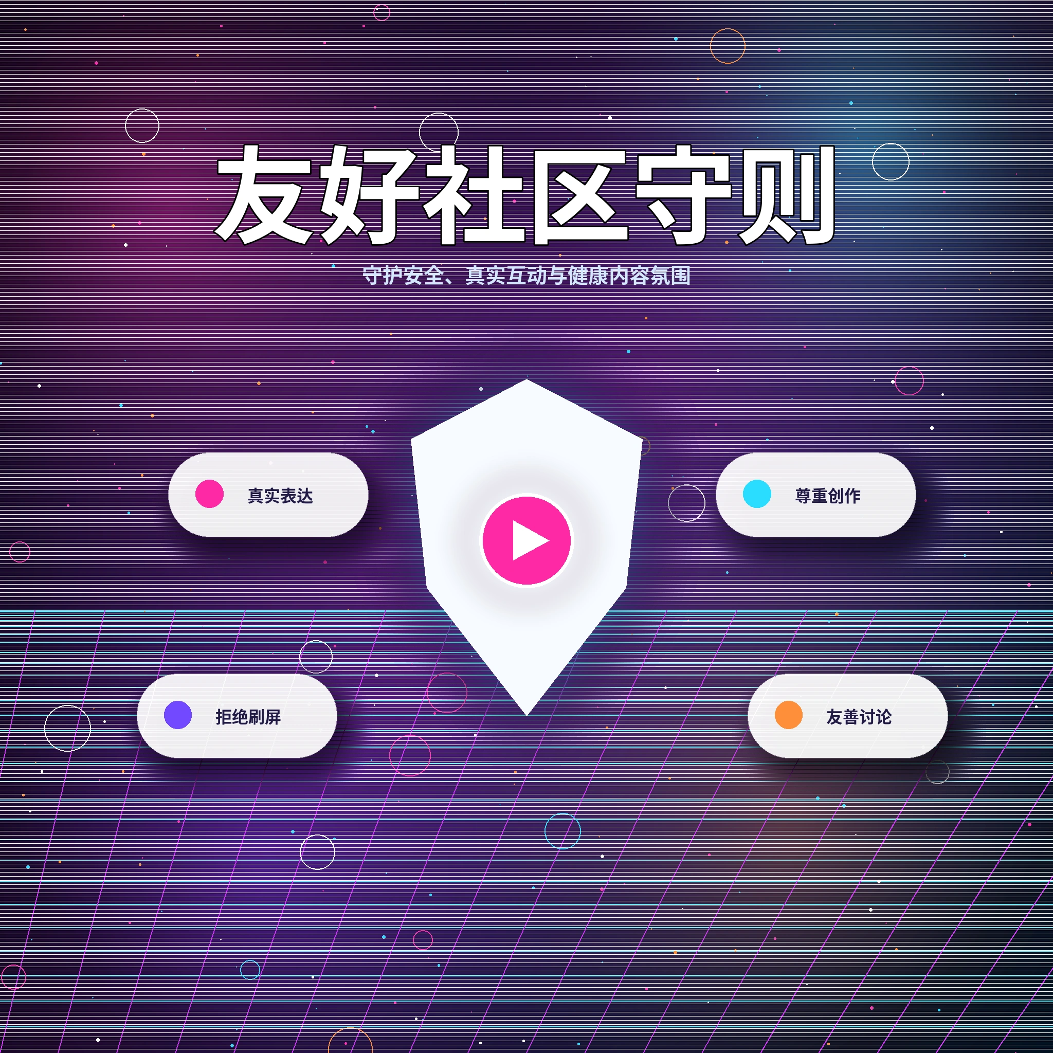 17c理性社交与礼貌互动提醒展示
